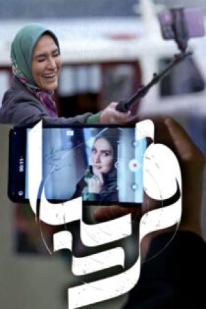 فریبا