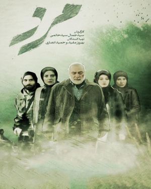 مرز