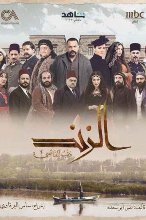 عاصی گرگ رودخانه
