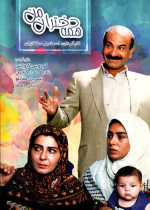 همه دختران من