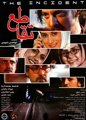 تقاطع