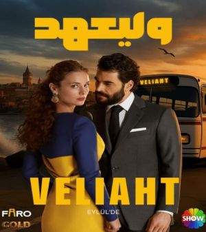 ولیعهد