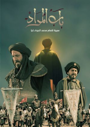 باب المراد