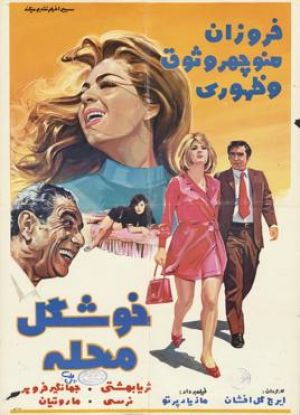 خوشگل محله
