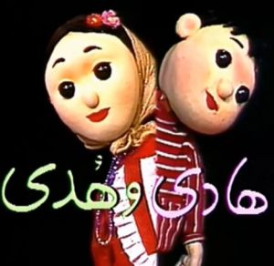 هادی و هدی