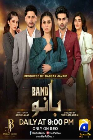 بانو سریال